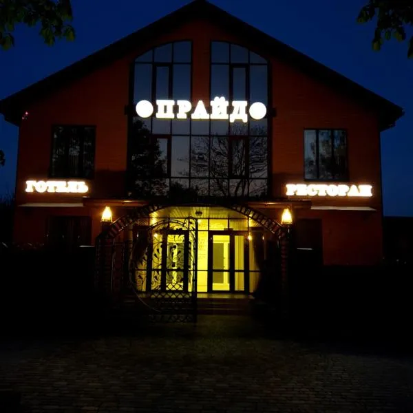 Pride – hotel w mieście Tarashcha