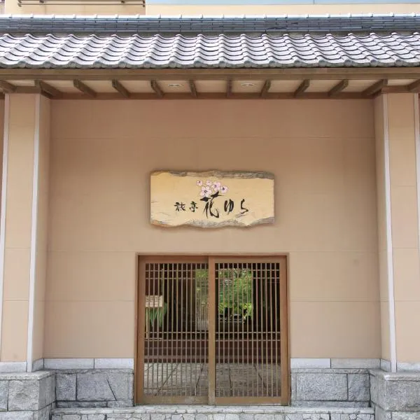 Ryotei Hanayura, hotel em Noboribetsu