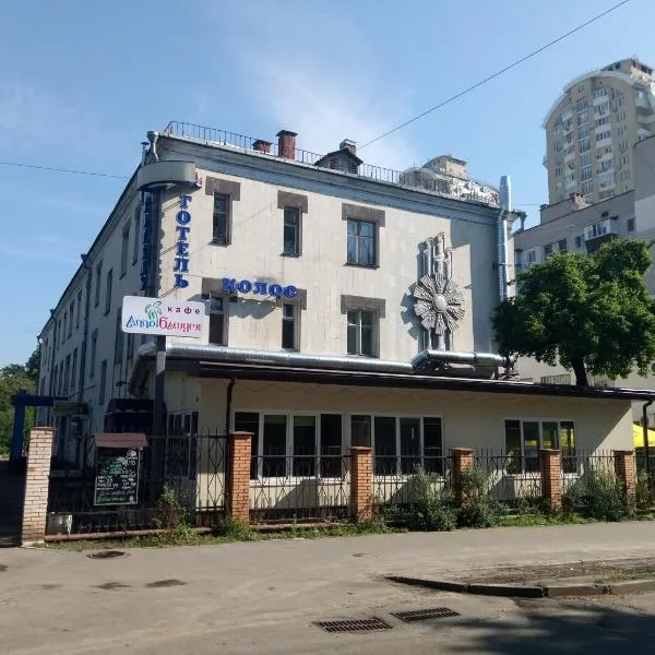 Kolos Hotel Obolon, hotell i Kotsyubinskoye