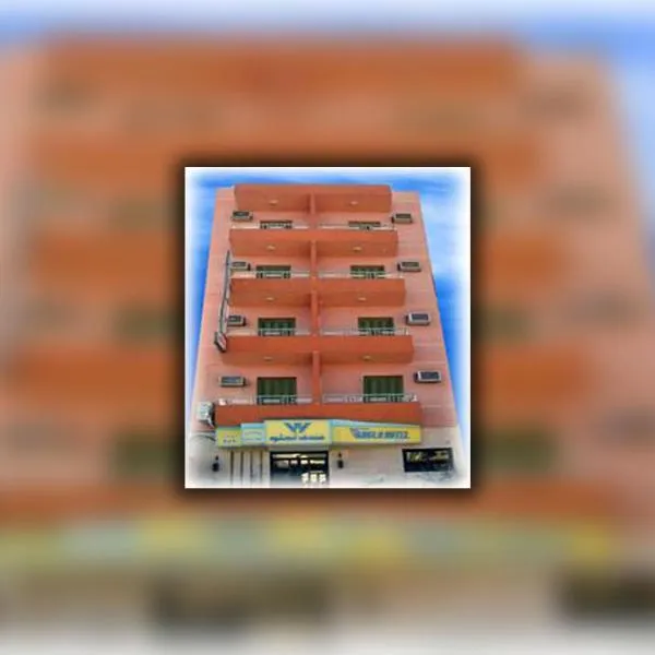 Anglo Hotel: El-Uksur şehrinde bir otel