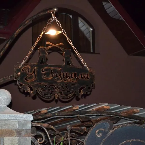 У Гуцула, hotel v Mukačevu