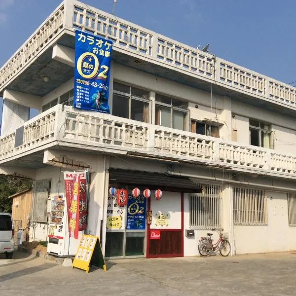 東のオズ, hotel v destinaci Higashi