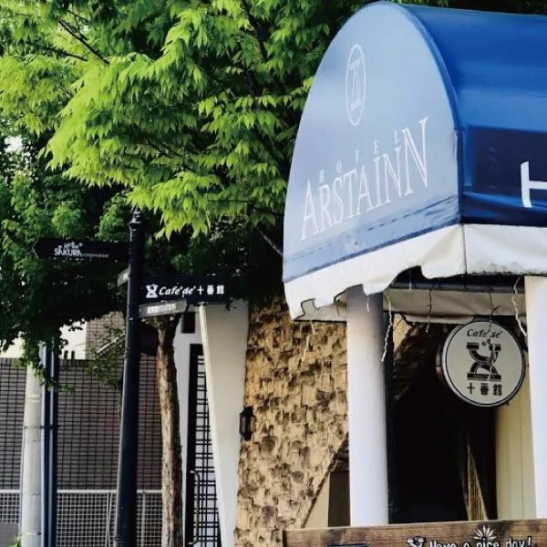 ๋ง์ด์ฆ๋ฃจ์ ์์นํ ํธํ
Hotel Arstainn