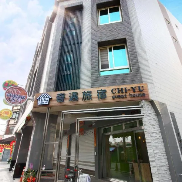 CHI-YU B&B, отель в городе Chaozhou