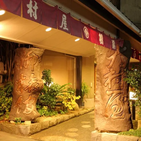Ryokan Oomuraya, hotel em Ureshino
