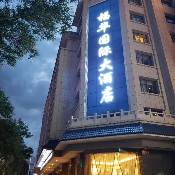 Fu Hua International Hotel Dunhuang, hotel v destinaci Tun-chuang