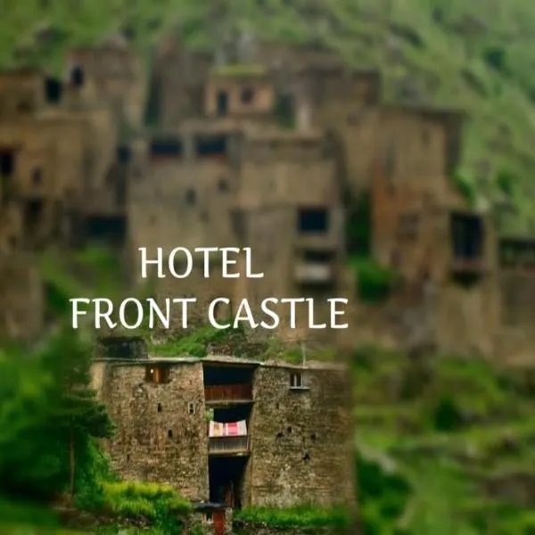 "front castle", hotel in Shatili