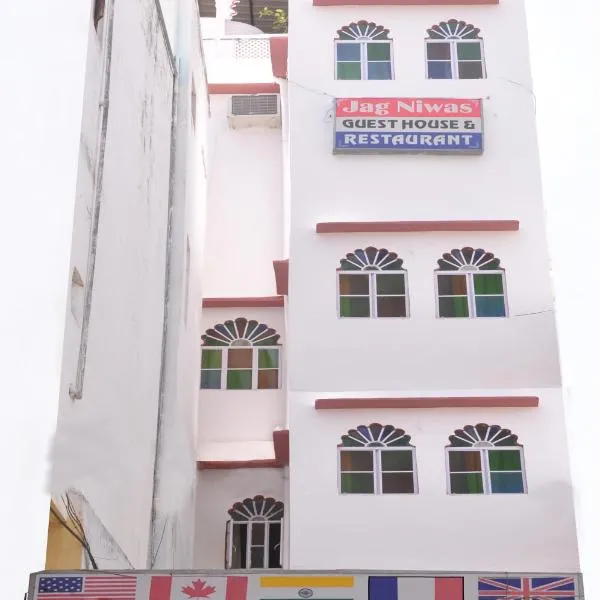 Jag Niwas Guest House & pure veg restaurant photo 2