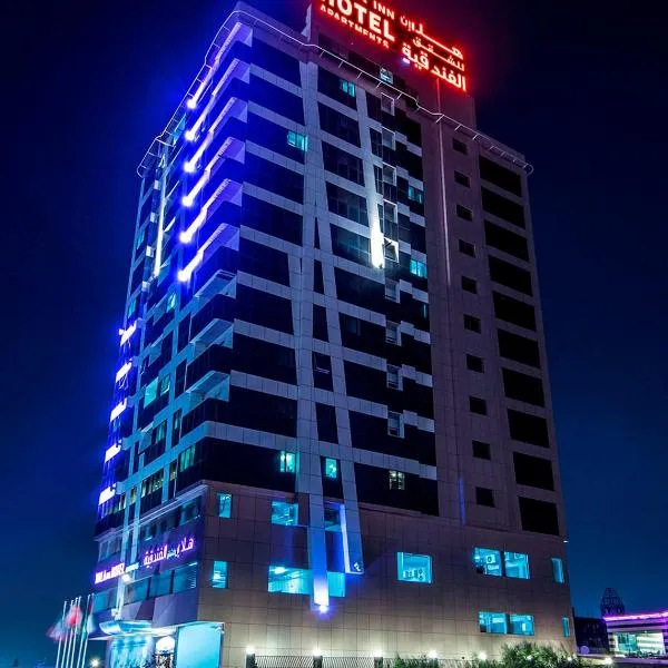 Hala Inn Hotel Apartments - BAITHANS, hotel a Al Ḩamrīyah