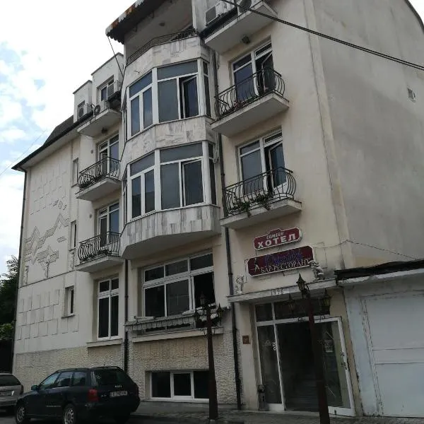 Family Hotel George: Svilengrad şehrinde bir otel