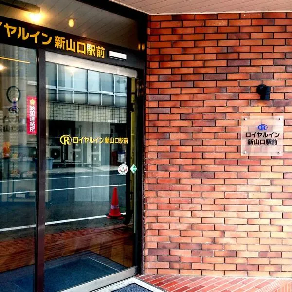 Royal Inn Shinyamaguchi Ekimae, hotel a Ube