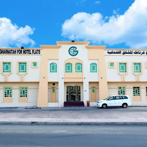 Mabahj Garnatha Hotel Apartments، فندق في Al Ḩuwayl