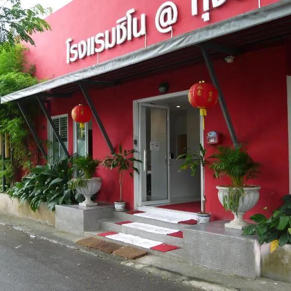 Sino @ Thungsong, hotel v destinaci Thung Song