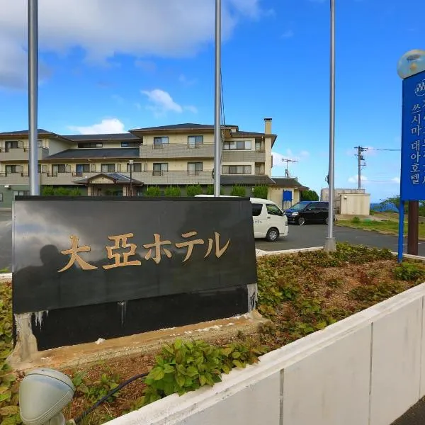 Tsushima Dae-A Hotel, hotel en Tsushima