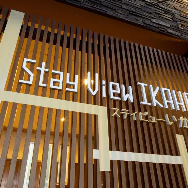 Stay View Ikaho, отель в городе Shibukawa