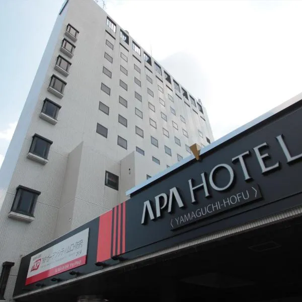 호우후에 위치한 호텔 아파 호텔 야마구치 호후 (APA Hotel Yamaguchi Hofu)