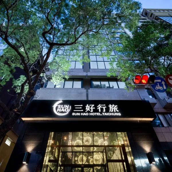 Sun Hao Hotel Taichung, ξενοδοχείο σε Taichung