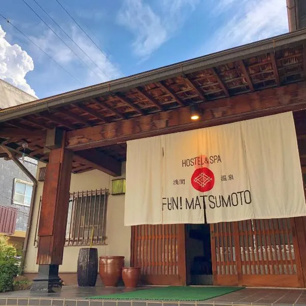 Asama Onsen FAN! MATSUMOTO、松本市のホテル