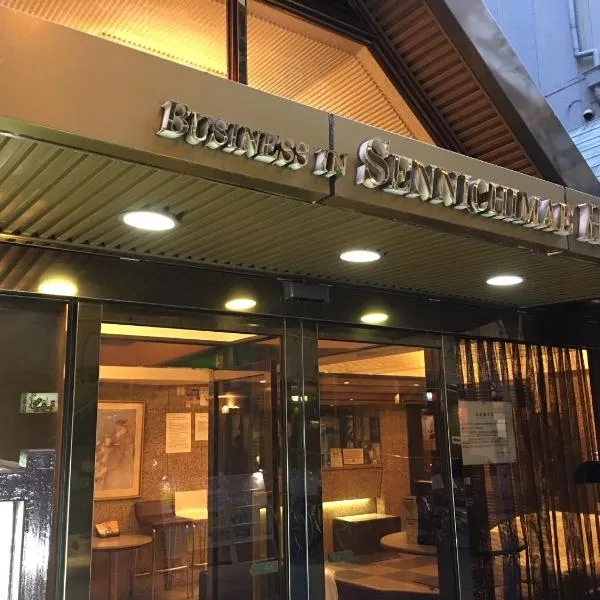 Business Inn Sennichimae Hotel, hotel di Shichidō-nishichō