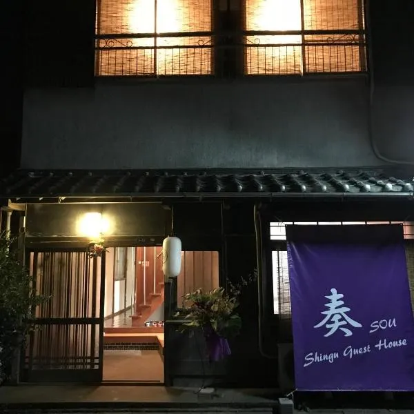 Shingu Guest House 奏, hotell sihtkohas Shingu