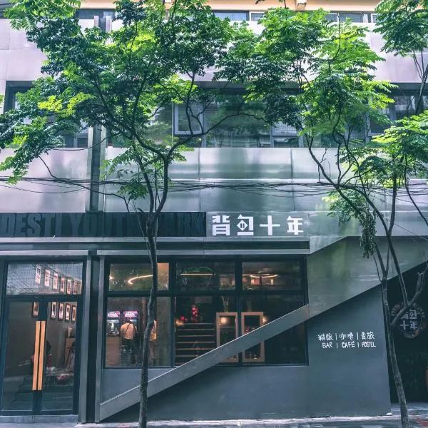 청두에 위치한 호텔 Chengdu Desti Youth Park Hostel Chunxi Road-24H Reception& English Service& Cafe& Bar& Luggage Storage& Large Public Area