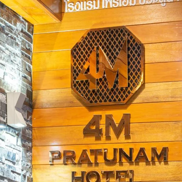 4M Pratunam Hotel, khách sạn ở Phra Khanong