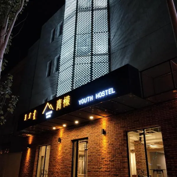 Lemongo Youth Hostel Hohhot, Hotel in Hohhot