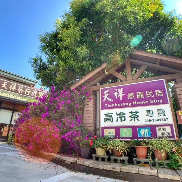 清境天祥茶行景觀民宿,仁愛鄉的飯店