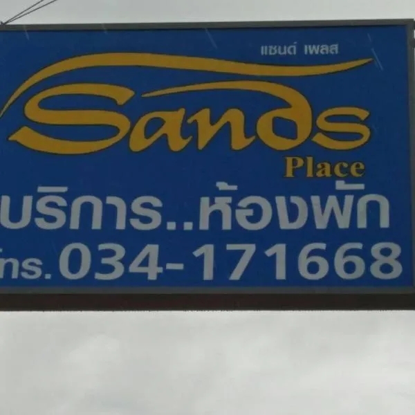 Sands Place Apartment and Hotel, hotel in Ban Khlong Chek