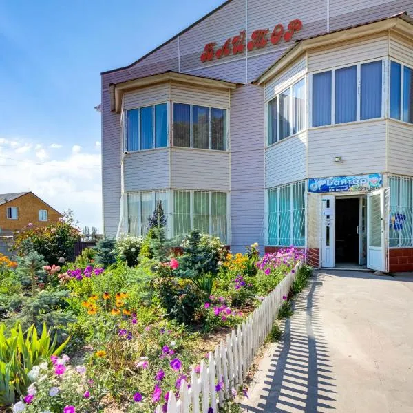 Baytor Guest House, viešbutis mieste Mineralʼnyy Istochnik Altyn-Arasan