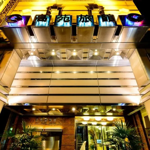 Kao Yuan Hotel - Zhong Zheng, отель в городе Taiping