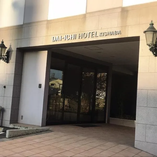 Kagoshima Daiichi Hotel Kishaba, hotell sihtkohas Kagoshima