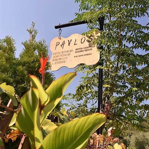 PAVLOS ROOMS, hotel a Chrisi Ammoudia