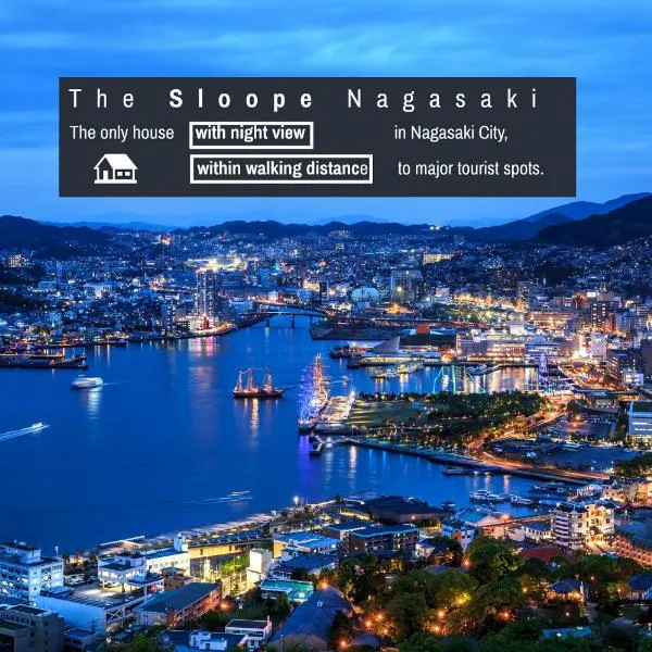 The Sloope Nagasaki、長崎市のホテル