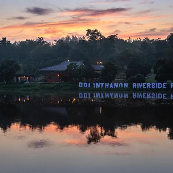 Doi Inthanon Riverside resort โรงแรมในจอมทอง