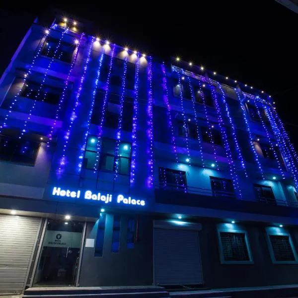 Hotel Balaji Palace、ポールバンダルのホテル