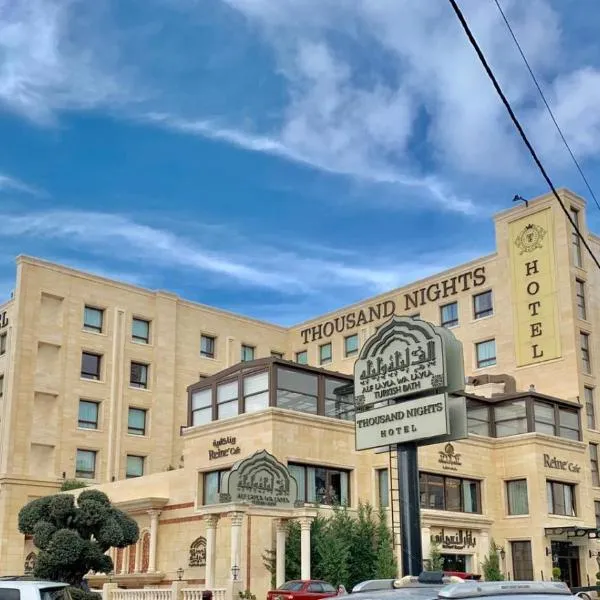 Thousand Nights Hotel Amman - فندق ثاوزند نايتس عمان, hotel in Amman