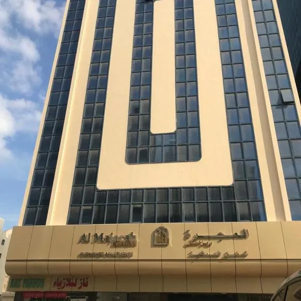 Al Majarah Residence, отель в Шардже