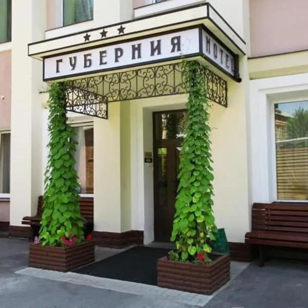 Gubernia, hotel in Nesterenki