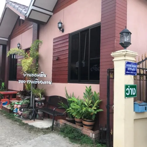 Baan Aomsin, hotel di Chiang Khan