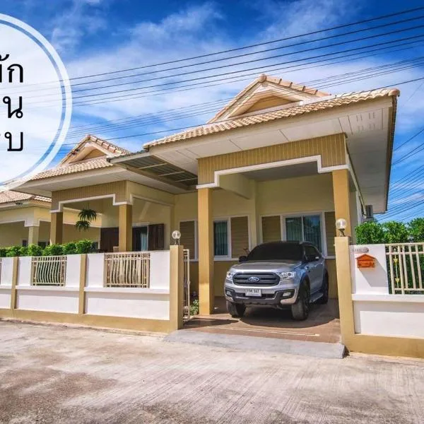 ณ พักเพลิน @สัตหีบ, hotel v destinaci Sattahip