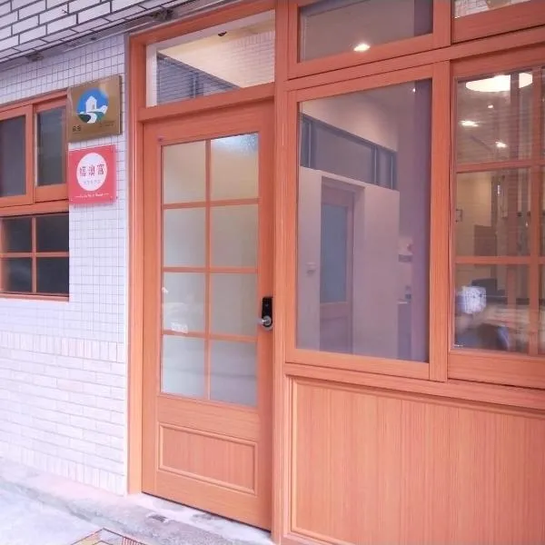 Fuaowo Backpackers Homestay, hotel in Juguang
