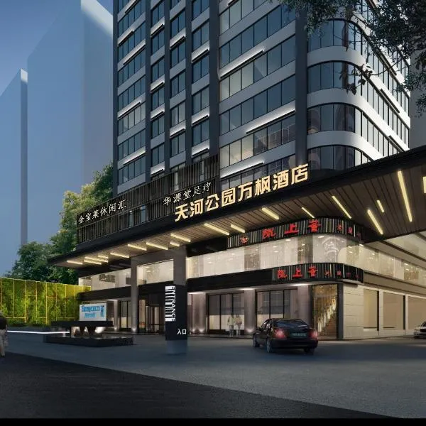 Fairfield by Marriott Guangzhou Tianhe Park, хотел в Yuzhu