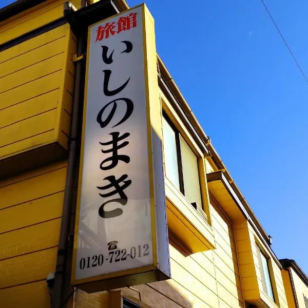 旅館いしのまき, hotel em Ishinomaki