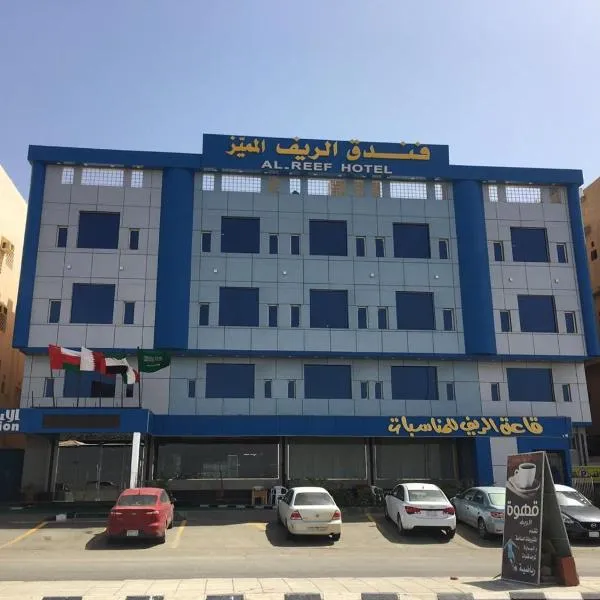 Al- Reef Hotel, hotel in Al Firqah