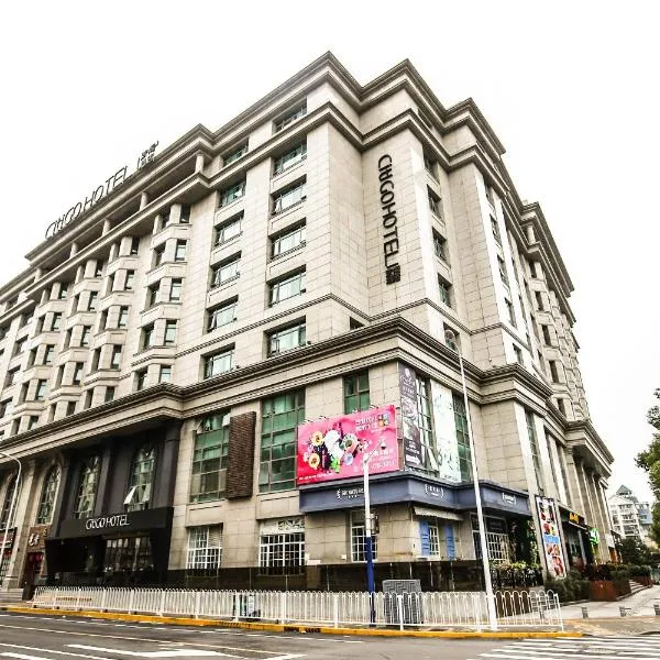 CitiGO Hotel Hongqiao Shanghai、上海市のホテル