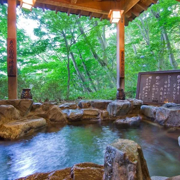 いかほ秀水園、渋川市のホテル