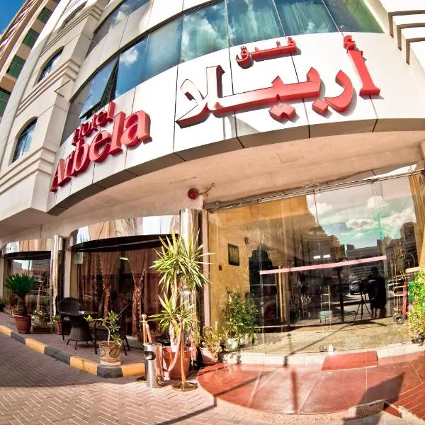 Arbella Boutique Hotel, hotel u Sharjahu