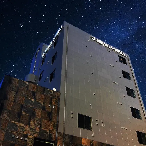 KNOWS HOTEL、沼津市のホテル