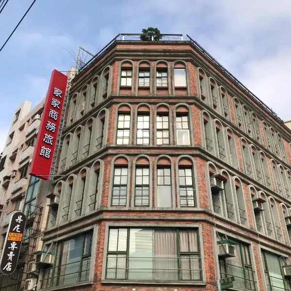 家家商務旅館 Jia-Jia Business Hotel，羅東鎮的飯店